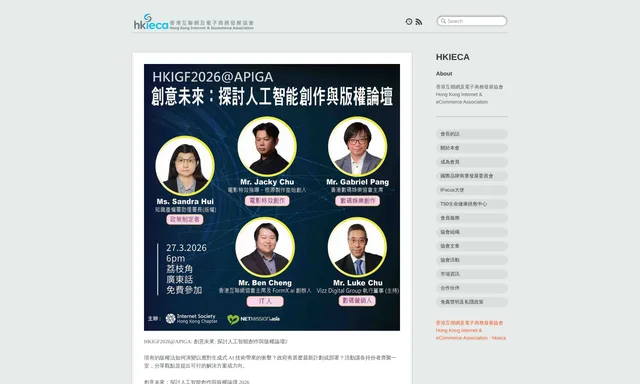 香港互聯網及電子商務發展協會 Hong Kong Internet & eCommerce Association - hkieca