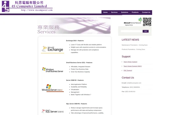 4S Computer Ltd.