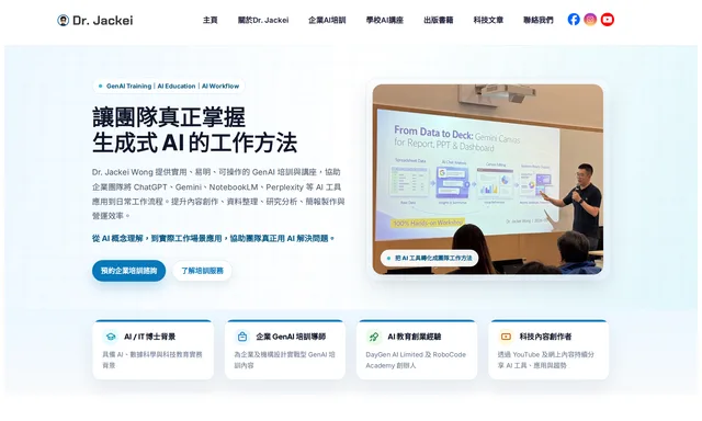 Dr. Jackei 科技生活日誌