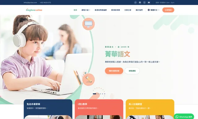 菁華語文教育中心