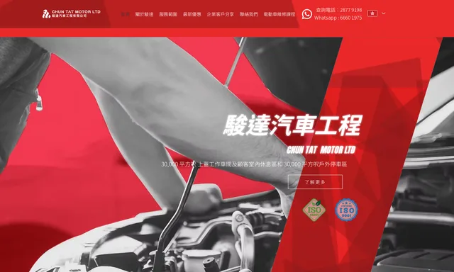 駿達汽車工程有限公司