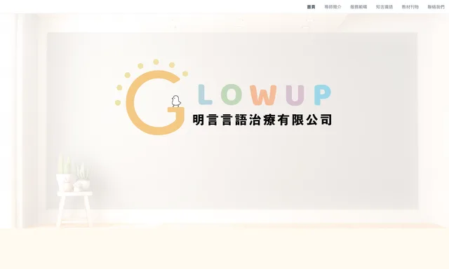 明言言語治療有限公司