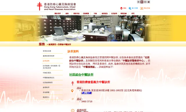 香港防癆會--香港大學中醫診所暨教研中心(灣仔區)