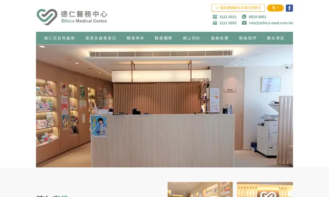 道恩醫務中心 Eucharist Medical Centre
