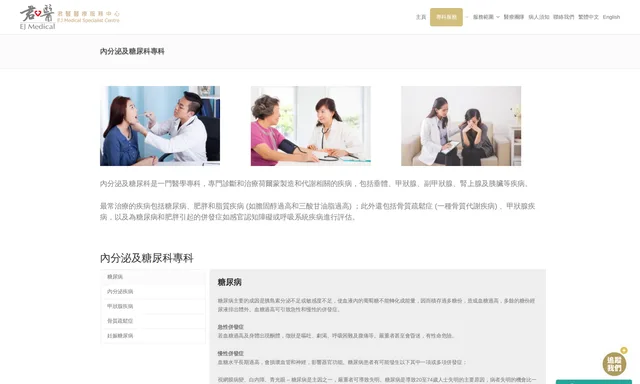 君醫內分泌及糖尿專科中心