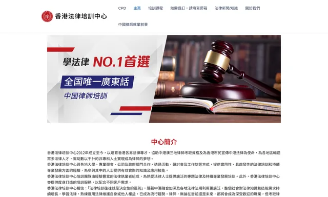 香港法律培訓中心