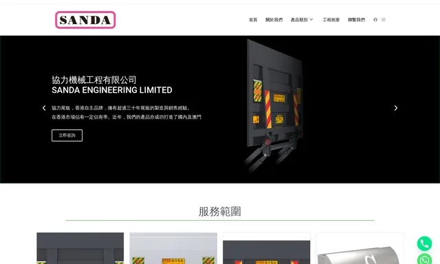 協力尾板維修