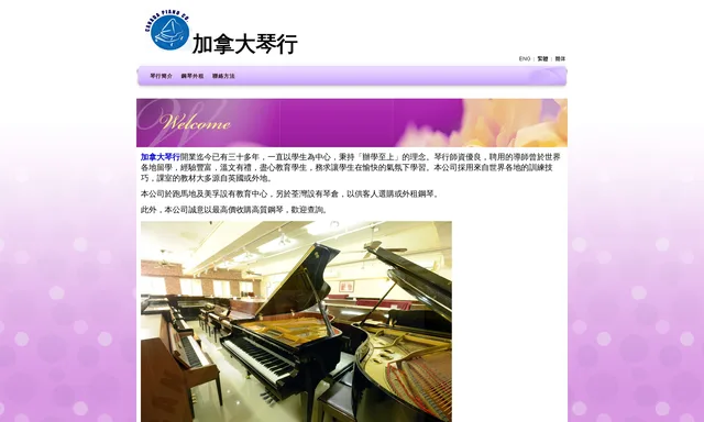 悅聲琴行