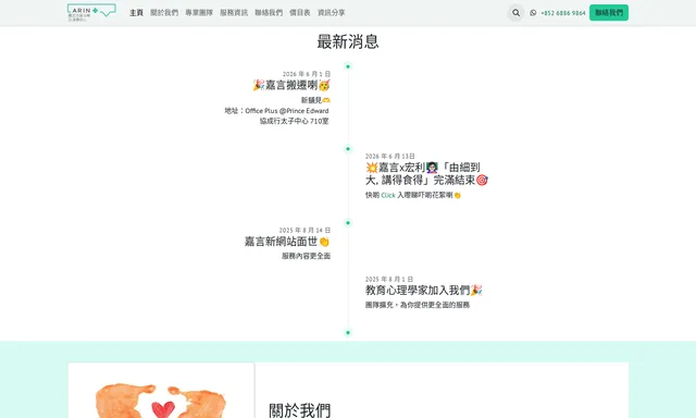 嘉言言語治療及復康中心 Arin Speech Therapy And Rehabilitation Centre