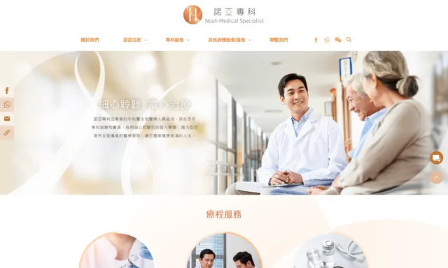諾亞專科