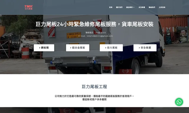 巨力尾板工程有限公司