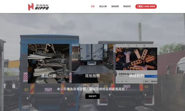 啓源尾板 Hippo Era