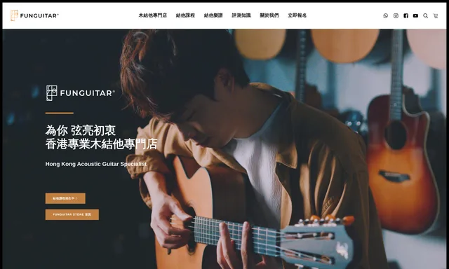 Funguitar Store 香港木結他專門店