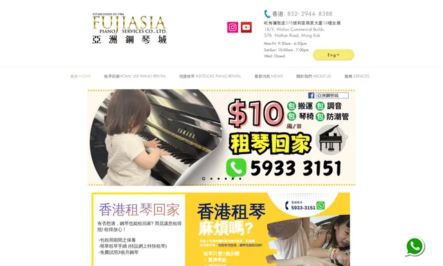 亞洲鋼琴城