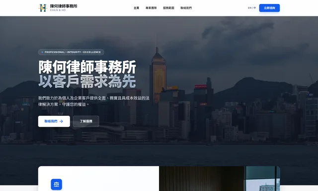 何傳經律師事務所