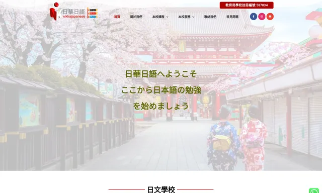 Nikka Japanese Education Center