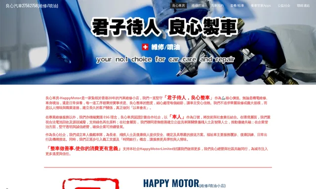 Happy Motor【維修/噴油】