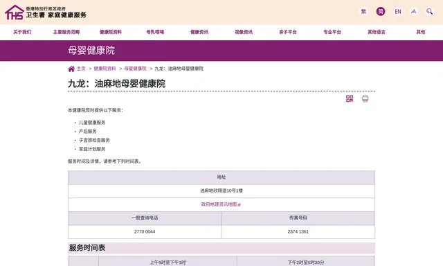油麻地母嬰健康院
