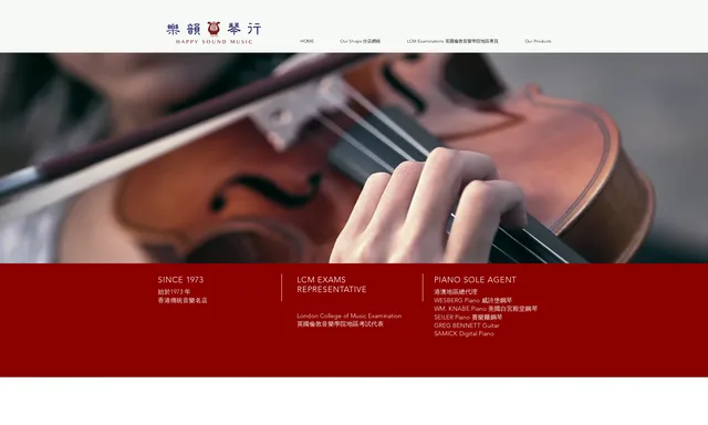 樂韻琴行 Happy Sound Music