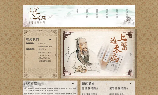 博仁中醫