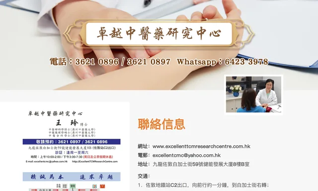 王玲中醫婦科博士