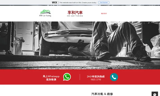 享和汽車冷氣及維修
