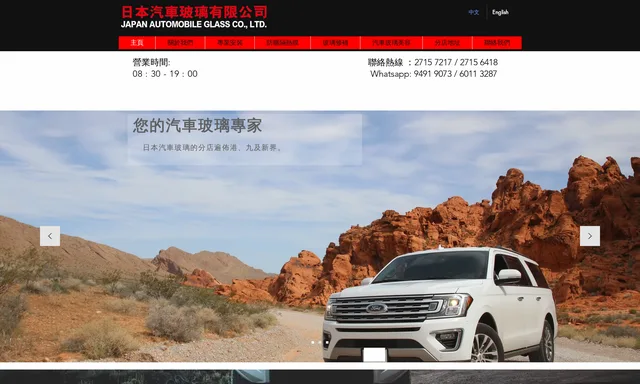 日本汽車玻璃有限公司