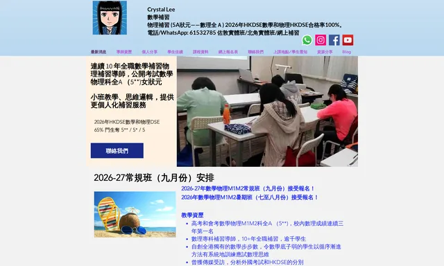 【數學補習 / 物理補習】中大5A數理女狀元。Crystal Lee