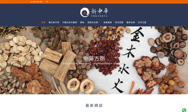 EC 莊世華中醫師