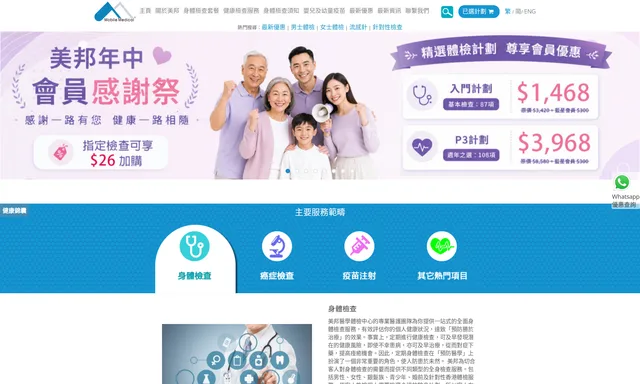 香港體檢中心
