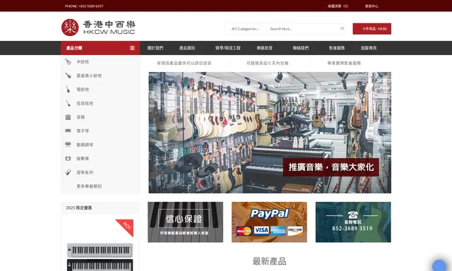 Hong Kong Chinese and Western Music Limited