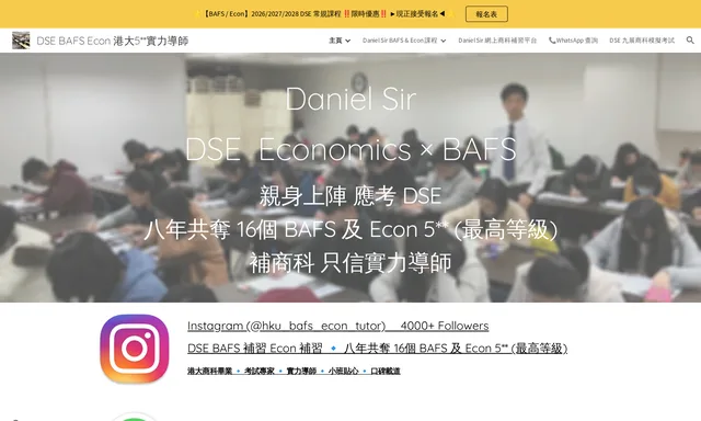 DSE Econ BAFS 商科考試資訊