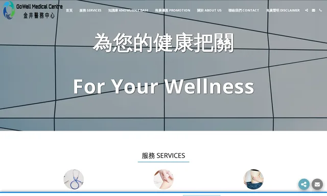 金井醫務中心 GoWell Medical Centre
