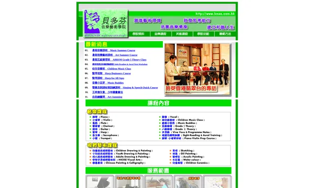 貝多芬音樂藝術學院