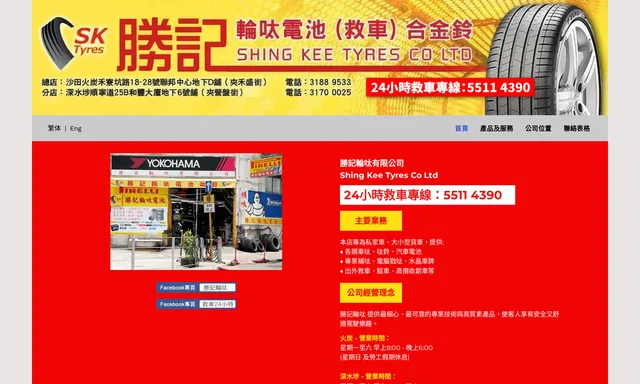 SK Tyres