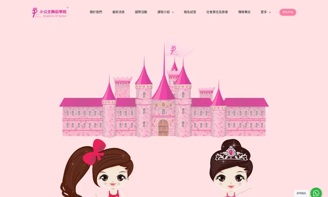 小公主舞蹈學院