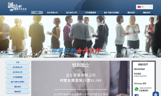 誠信專業秘書有限公司
