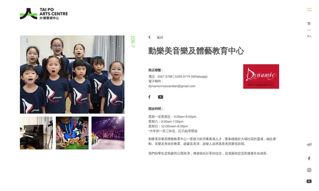 Dynamic Music and Art Centre