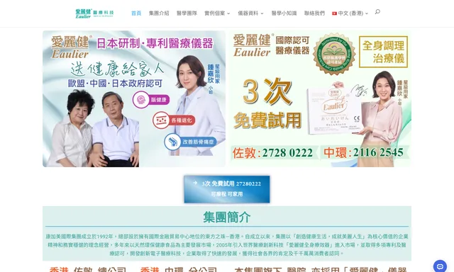 愛麗健醫療科技有限公司