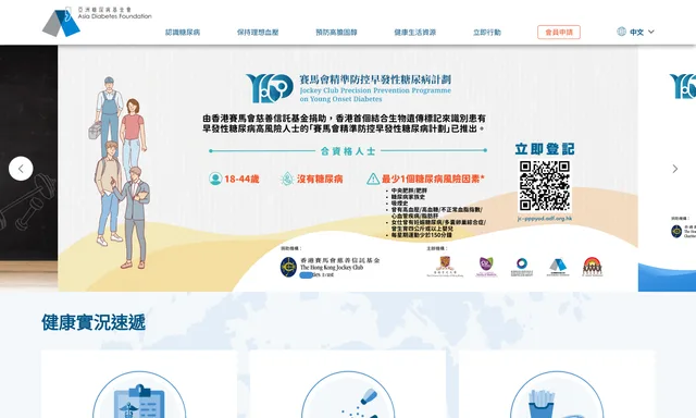亞洲糖尿病基金會