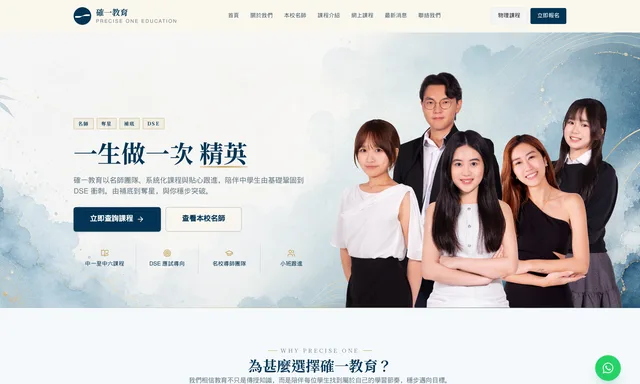 確一教育