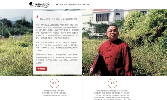李英才命相堪輿顧問有限公司