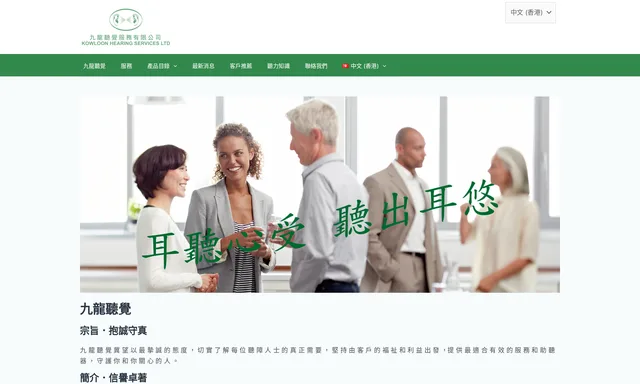 Kowloon Hearing Services