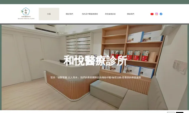 健道醫療中心