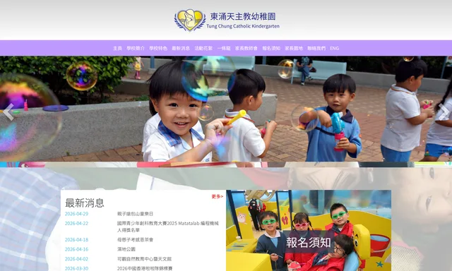 東涌天主教幼稚園
