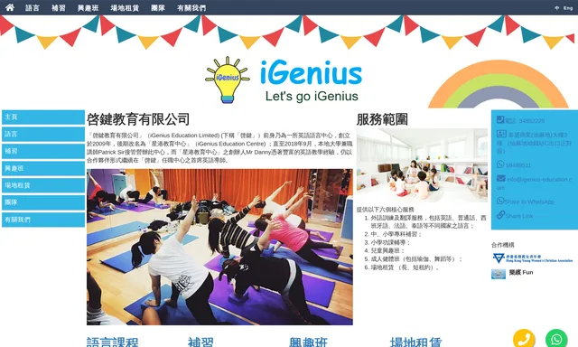 啓鍵教育有限公司