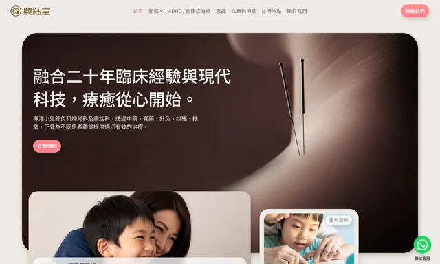 永成堂中醫診所