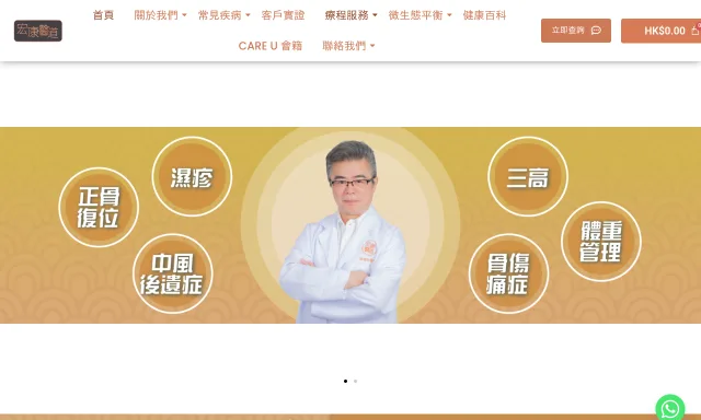 回春堂綜合治療中心
