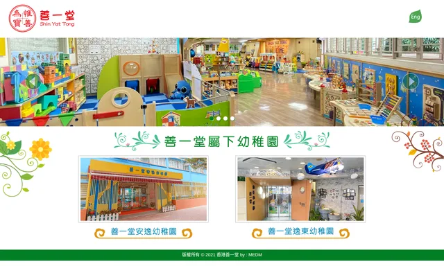 Shin Yat Tong Yat Tung Kindergarten