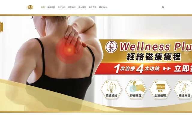 德治科研痛症中心